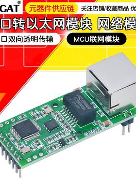 FS100P USR-TCP232-T2 TTL串口转以太网双向串口转网络通讯模块