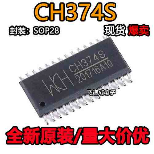 CH374S CH374 贴片 SOP-28 USB总线转接芯片 串口ic 全新原装