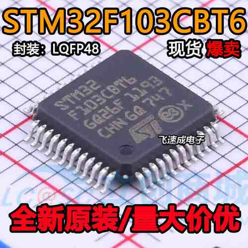 贴片 STM32F103CBT6 T7 GD32F103CBT6 微控制器芯片 LQFP-48封装