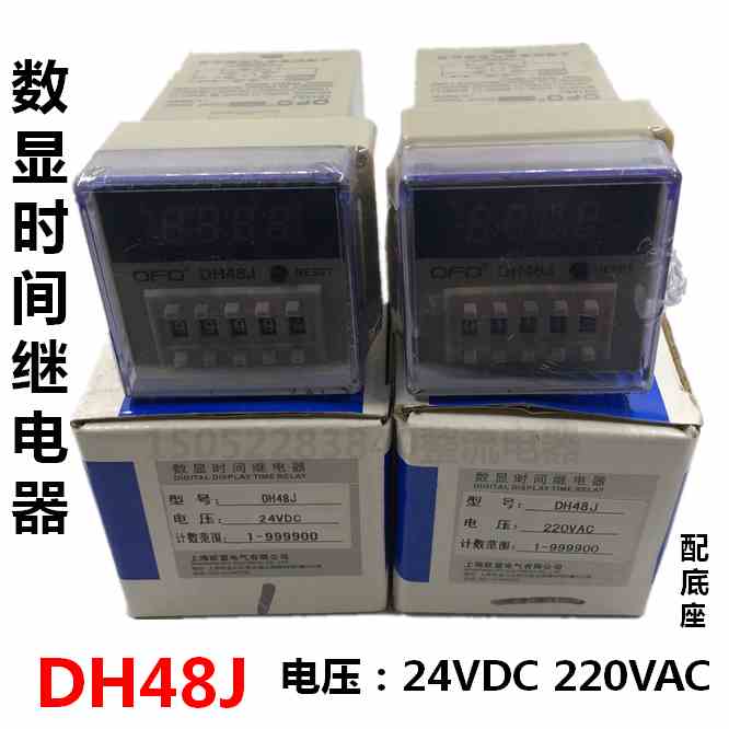 欧富DH48J数显计数继电器24V,220V 8脚预置电子触发计数器配底座