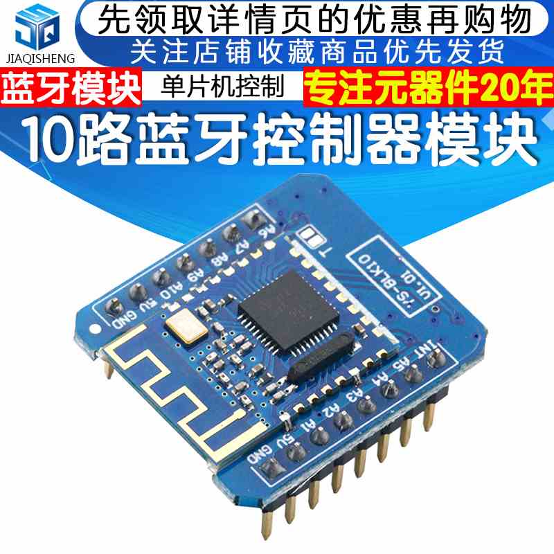 10路蓝牙控制器模块手机远程智能单片机控制蓝牙开关模块DC 5V