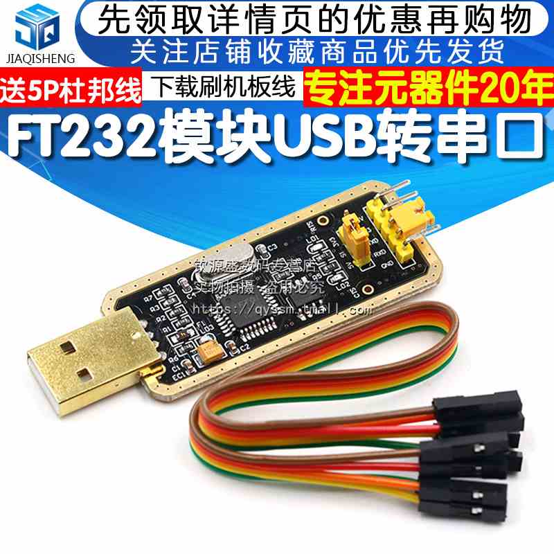 FT232模块USB转串口转TTL升级下载刷机板FT232RL/BL支持 WIN10