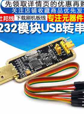 FT232模块USB转串口转TTL升级下载刷机板FT232RL/BL支持 WIN10