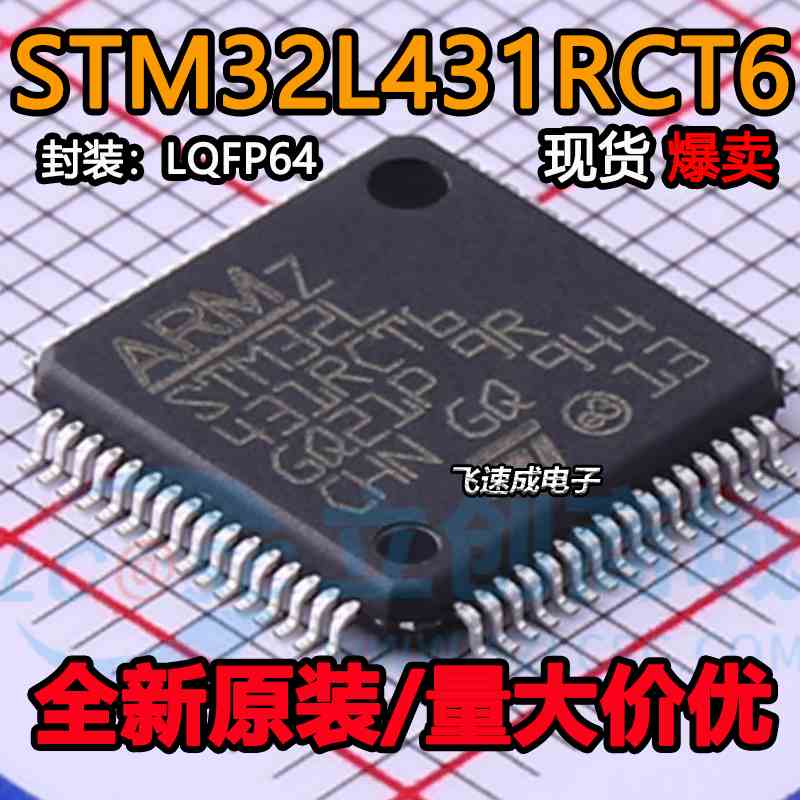 原装正品 STM32L431RCT6 LQFP-64 ARM Cortex-M4 32位微控制器MCU
