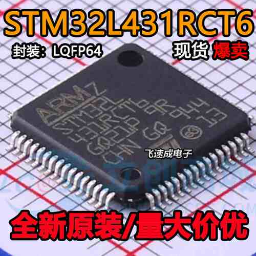 原装正品 STM32L431RCT6 LQFP-64 ARM Cortex-M4 32位微控制器MCU