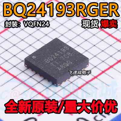 全新原装BQ24193RGER BQ24193 电源管理芯片 QFN-24