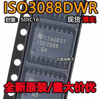 全新原装 ISO3088DWR ISO3088 隔离式 RS-485/RS-422收发器芯片
