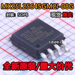 全新原装 MX25L25645GM2I-08G 25L25645G SOP8 FLASH储存器芯片IC