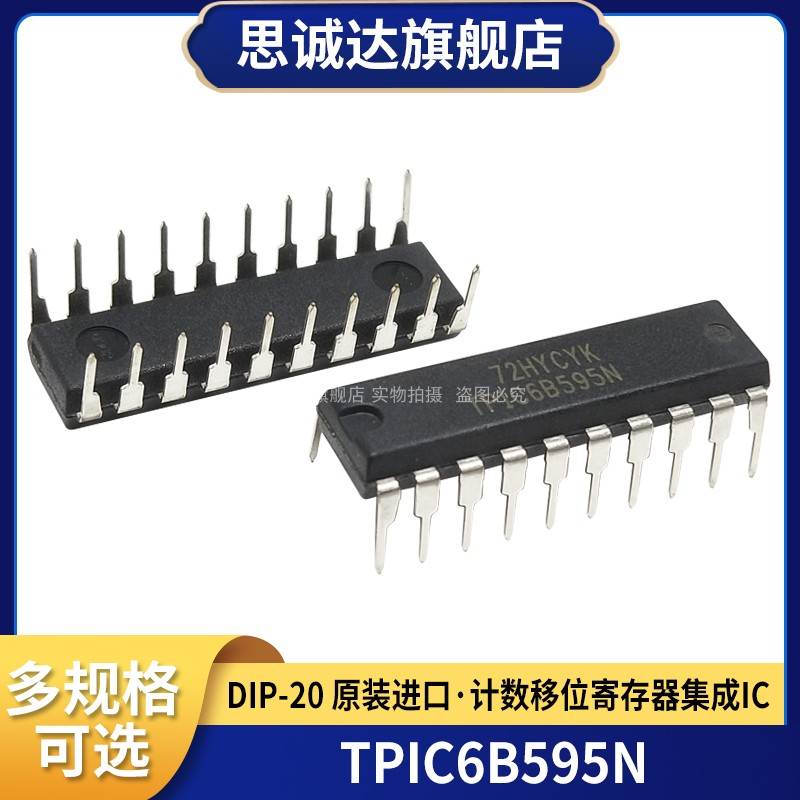 TPIC6B595N 全新原装直插DIP-20 进口TI计数移位寄存器集成IC