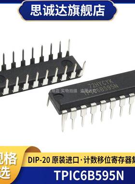TPIC6B595N 全新原装直插DIP-20 进口TI计数移位寄存器集成IC