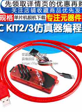 PIC KIT2/3/3.5编程器/仿真器/下载器/烧写器 kit3.5+ PICKIT