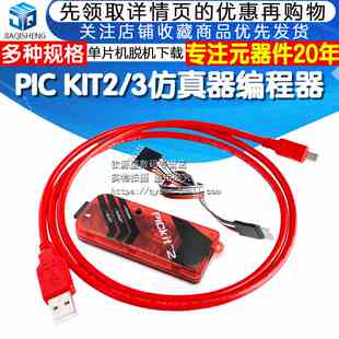 PIC KIT2/3/3.5编程器/仿真器/下载器/烧写器 kit3.5+ PICKIT