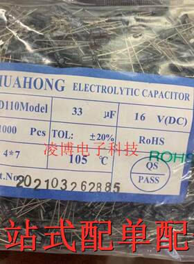 33UF16V 铝电容铝电解  体积4*7 一包1000个 全新