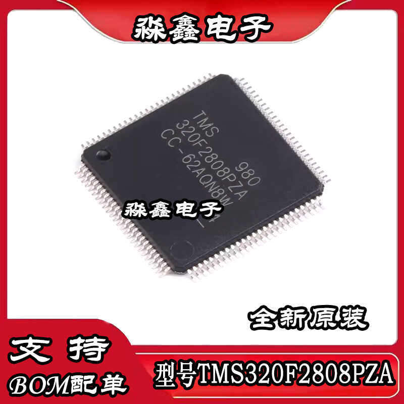 原装正品 LQFP100 TMS320F2808PZA 16位数字信号控制器