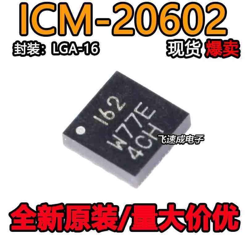 原装正品 ICM-20602 LGA-16 3轴加速度3轴陀螺仪 6轴姿态传感器