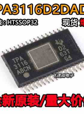 全新原装正品进口现货TPA3116D2DAD,TPA3116,TPA3116D2DADR可直拍