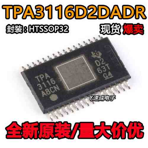 全新原装正品进口现货TPA3116D2DAD,TPA3116,TPA3116D2DADR可直拍