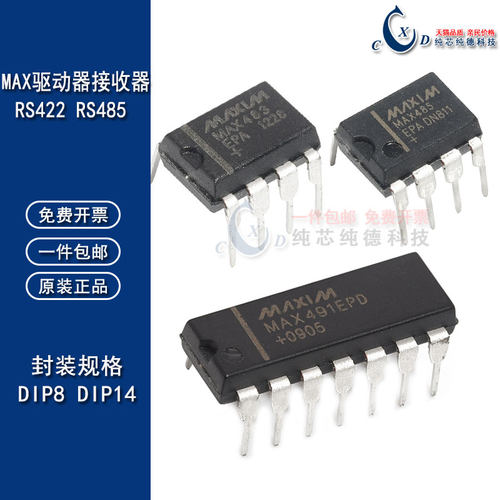 MAX485/483/487/488/490/491/1487/489 收发器 DIP CPA/EPA/CPD