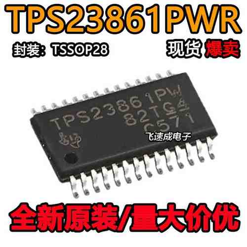 TPS23861PWR 丝印PS23861PW 电源管理芯片 封装TSSOP28 全新原装
