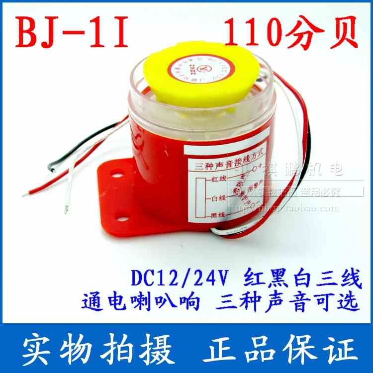 中厦BJ-1I蜂鸣器/电子报警/警报器/防盗报警器12V/24V/220V