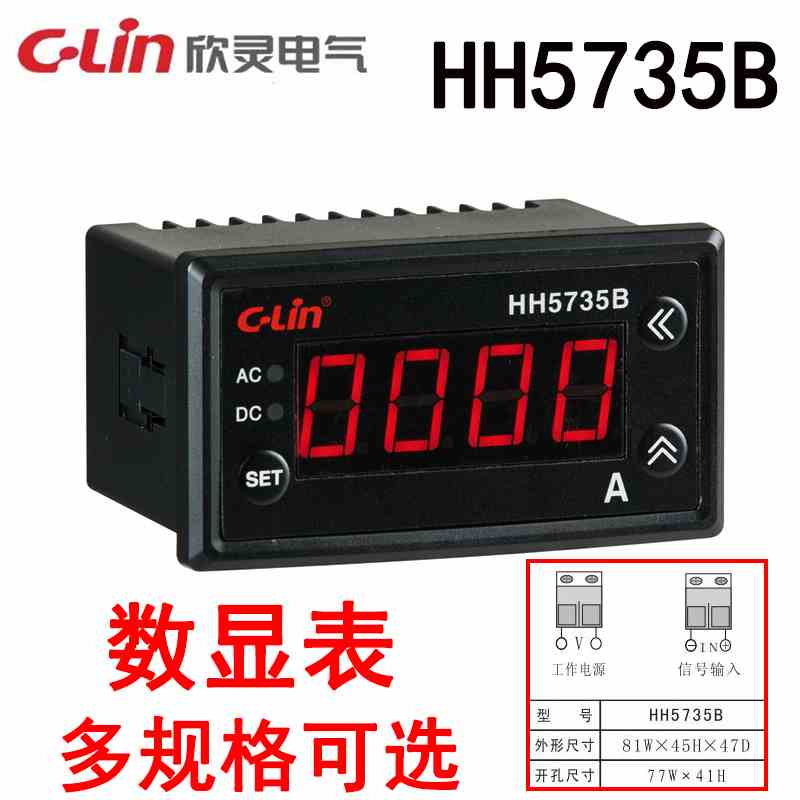 欣灵牌HH5735B AC5A AC500V数显电流电压表DC20V DC0-10V变比可调