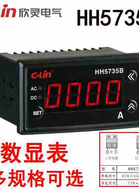 欣灵牌HH5735B AC5A AC500V数显电流电压表DC20V DC0-10V变比可调