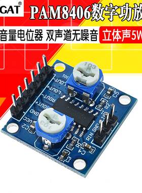 PAM8406数字功放板 带音量电位器 双声道立体声无噪音5Wx2模块