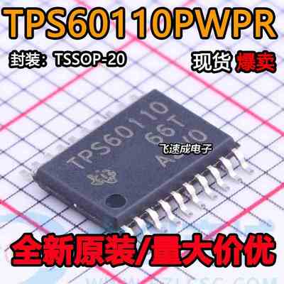 TPS60110PWPR TPS60110PWP DC-DC稳压器 封装HTSSOP-20 全新原装