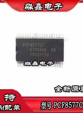 PCF8577T PCF8577CT PCF8577 PCF2112CT SSOP-40封装 进口|原装