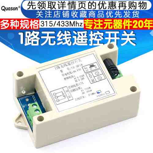 1路无线继电器无线遥控开关 315/433Mhz 远程智能控制开关RF1K