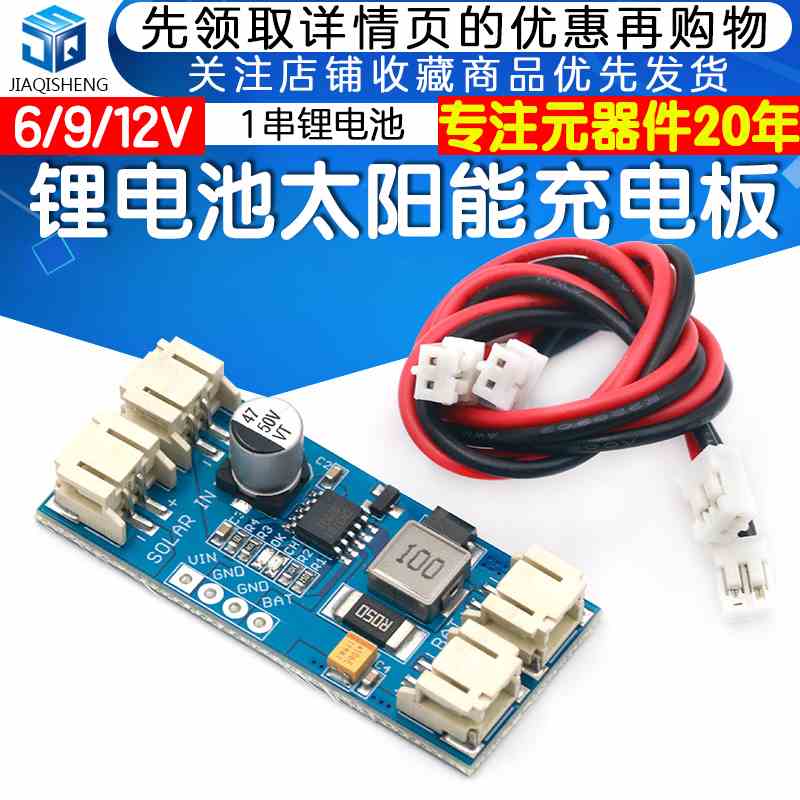 MPPT太阳能电池板太阳能发电板锂电池充电板模块6V 9V 12V CN3791