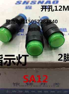森奥指示灯SA12圆型2脚LED信号灯12V24V220V380V红绿黄色电源指示