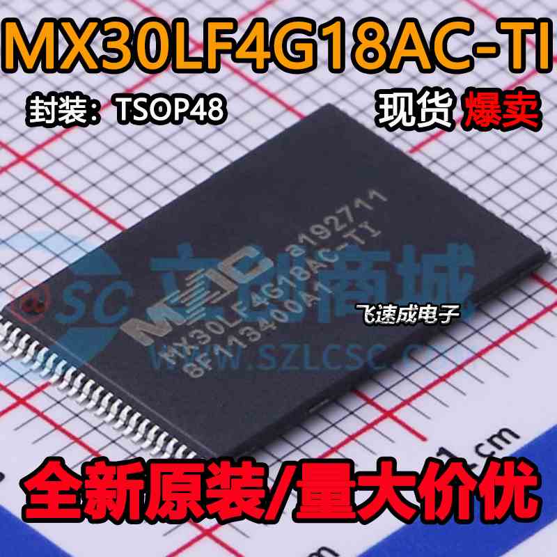 全新原装 MX30LF4G18AC-TI 贴片TSOP48 存储器闪存Flash 芯片