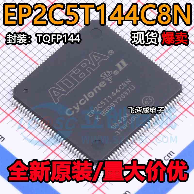 原装正品 EP2C5T144C8N 封装TQFP-144 FPGA 现场可编程门阵列芯片