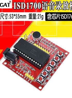 ISD1760模块 ISD1700系类语音录放模块 含芯片送资料
