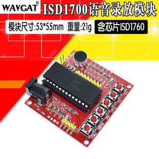 ISD1760模块 ISD1700系类语音录放模块 含芯片送资料