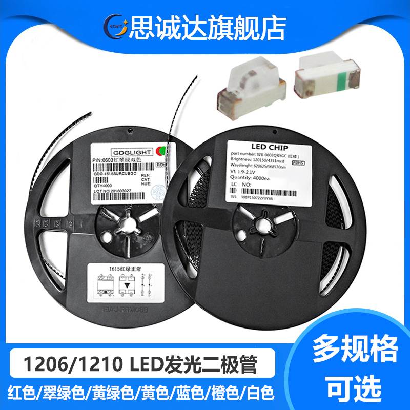 整盘 贴片LED灯珠 发光二极管 0603 1206 1210 红色 蓝黄绿橙白色