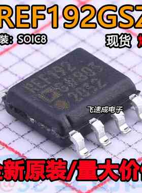 原装正品 REF192GSZ-REEL7 SOIC-8 2.5V精密低压基准电压源IC芯片