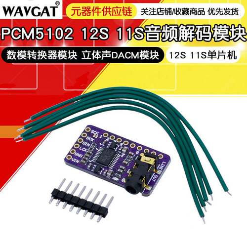 天猫精灵方糖等智能音箱改装AUX输出立体声专用DAC解码板PCM5102