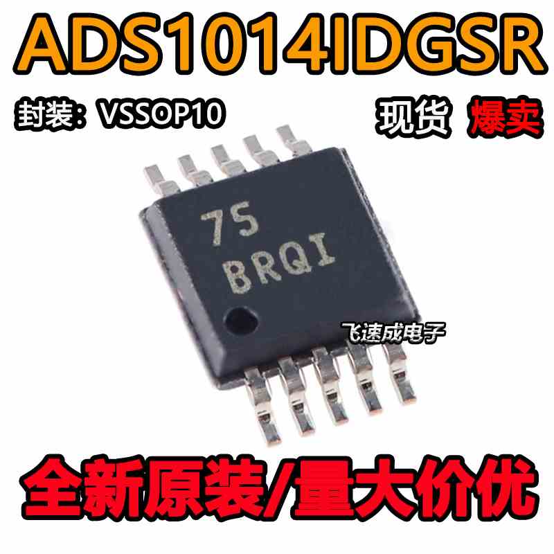 原装正品 贴片 ADS1014IDGSR 丝印BRQI 12位模数转换器 VSSOP-10