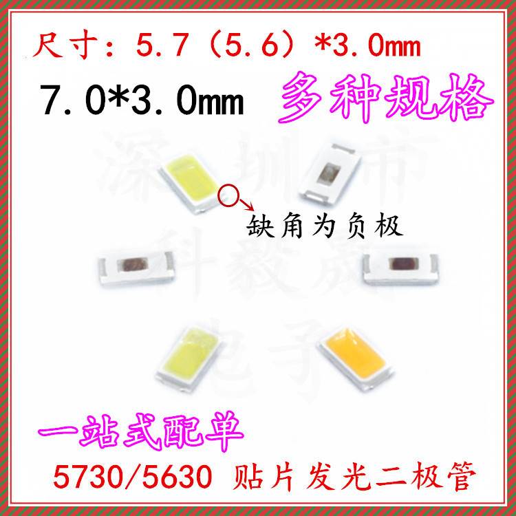 5630 5730 贴片灯珠0.5W 7030  1W超高亮LED 冷白 暖白光 正白光