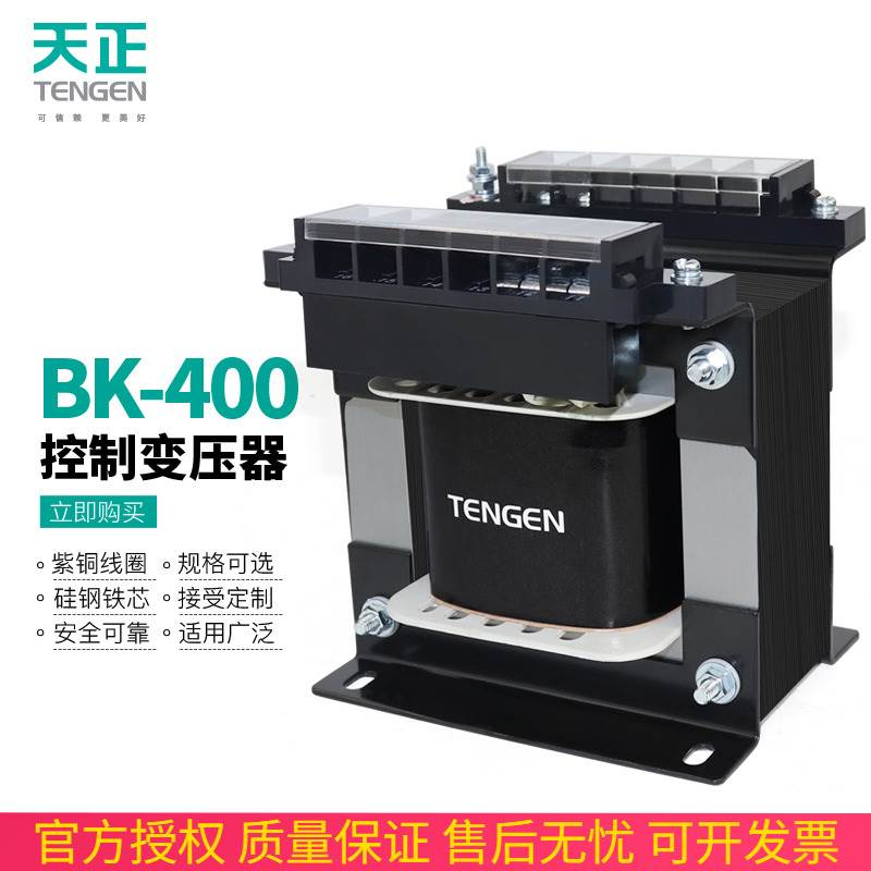 TENGEN天正电气BK-400VA单相隔离控制变压器380V变220V变36V 24V