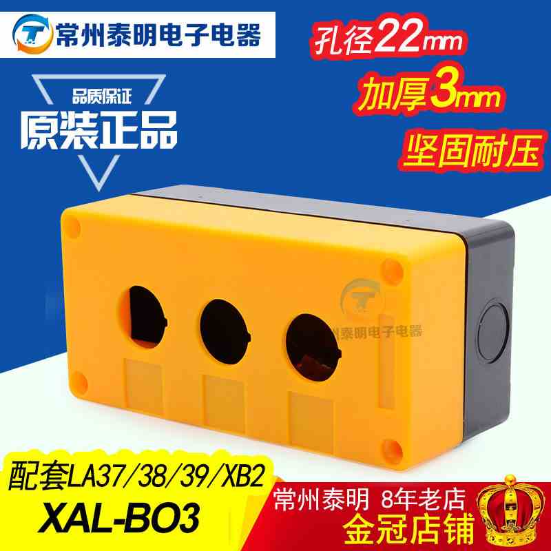 按钮盒 塑壳外壳 BX3-3 22mm 3孔三位 配套 Y090 LA38 LA39  XB2