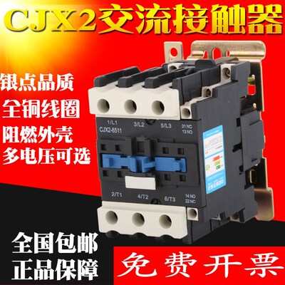 交流接触器cjx2-3210 0910 2510 1210 60A 50A 1810三相接触器220