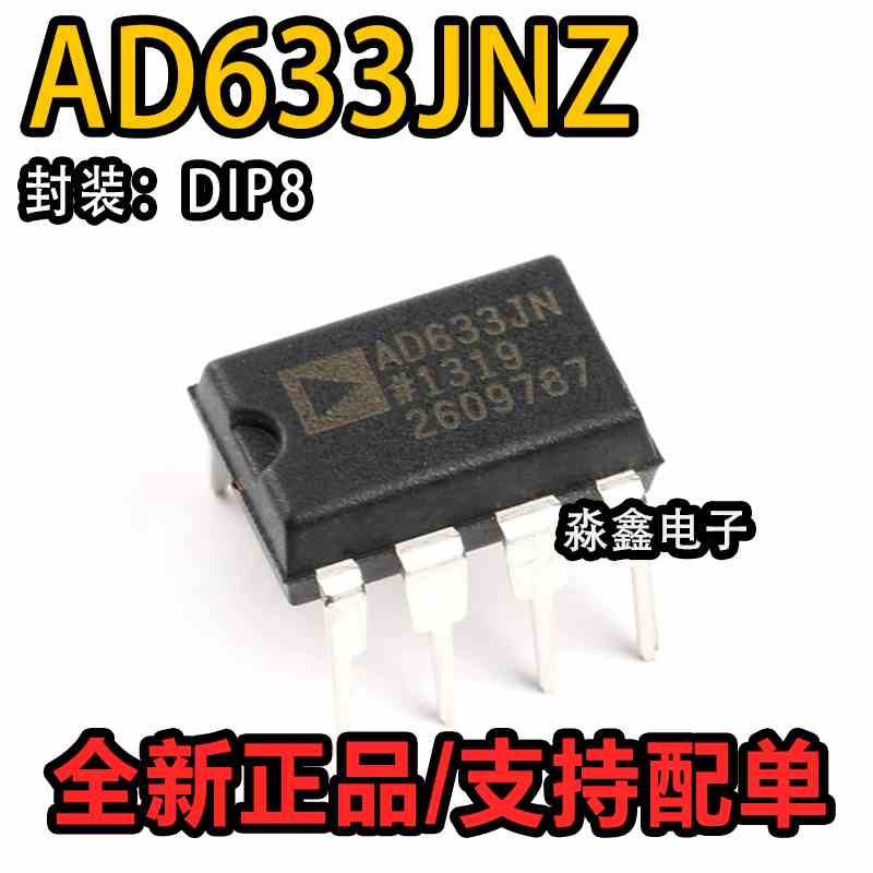 全新正品 直插 AD633JNZ DIP-8 低成本模拟乘法器芯片