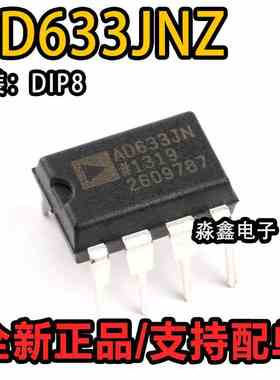 全新正品 直插 AD633JNZ DIP-8 低成本模拟乘法器芯片