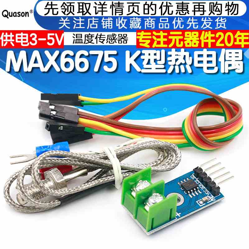 MAX6675 K型热电偶 模块 温度传感器 温度可测1024度DC3V-5V