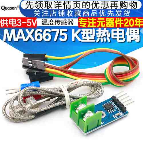 MAX6675 K型热电偶 模块 温度传感器 温度可测1024度DC3V-5V