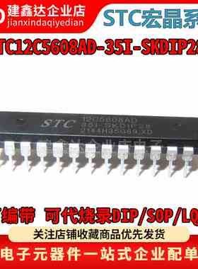 全新原装 STC12C5608AD-35I-SKDIP28 STC单片机 STC12C5608AD