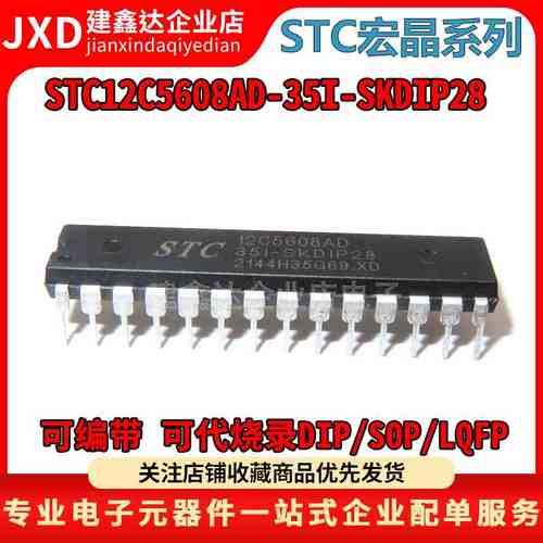 全新原装 STC12C5608AD-35I-SKDIP28 STC单片机 STC12C5608AD